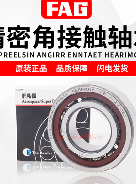 德国进口FAG轴承 B7006 7007 7008 7009 7010 7011 C/E-T-P4S-UL