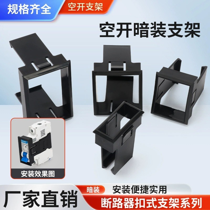 空气开关断路器安装支架空开配件DZ47底座1234P卡扣式C45固定框架