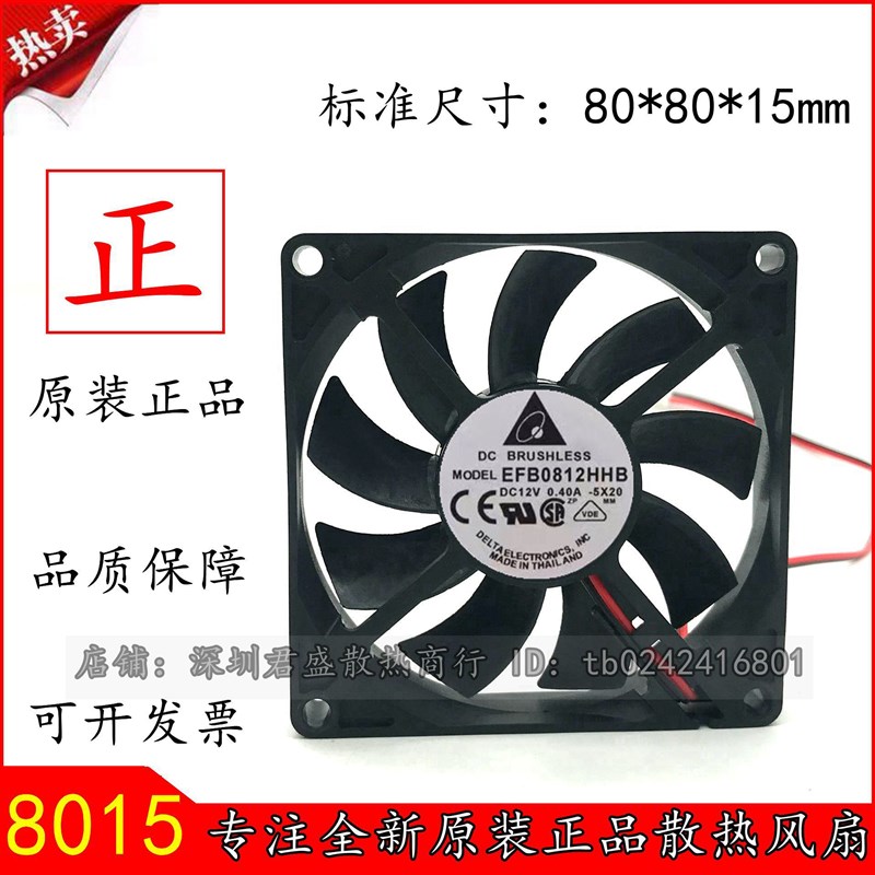 8015 台达 EFB0812HHB 12V 0.4A 四线 pwm智能温控风扇 8厘米