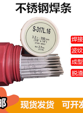 现代S-317L.16不锈钢焊条E317L.16不锈钢焊条3.2mm4.0mm