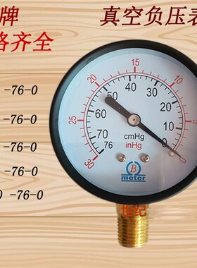 B牌Y40 Y50 Y60 Y75Y100真空-30-0 -76-0压力表负压表气压表特价