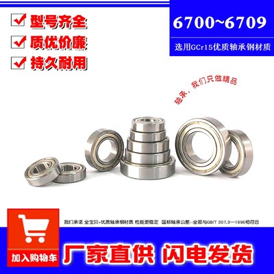 深沟球超薄壁轴承6700 6701 6702 6703 6704 6705 6706 6707ZZ RS