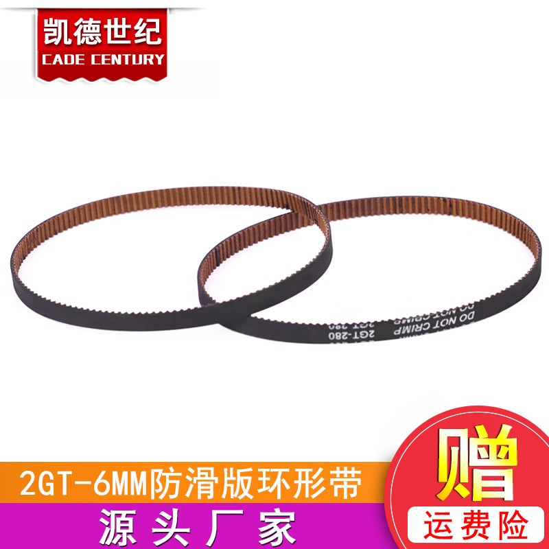 3D打印机配件 2GT-棕色齿面防滑环形橡胶同步带防尘抗拉  带宽6MM