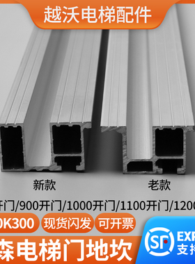 蒂森电梯门地/蒂森厅门地坎S200K300轿门地坎轿厢地坎导轨铝合金