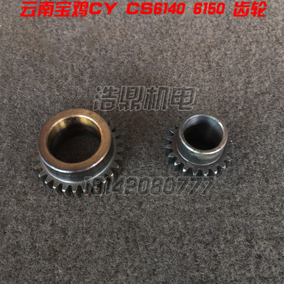云南机床厂CY6140车床配件   6073  6072齿轮直径45 内孔25 Z28