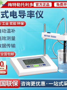 梅特勒托利多FiveEasy Plus FE38-Standard台式电导率仪LE703电极