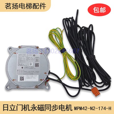 日立永磁同步门电机MPM42-N2-174-H配件SF4全新原装MPM53N2174h
