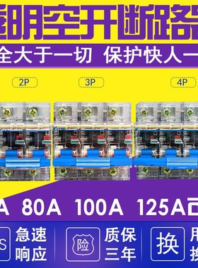 DZ47-100 2P3P4P小型断路器NC100H单相220V空气开关透明100A三相
