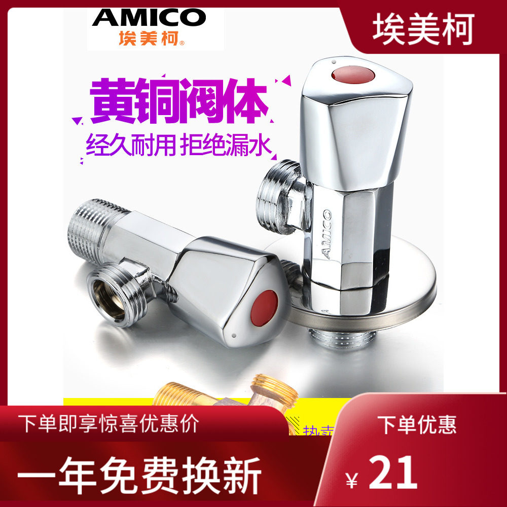 埃美柯角阀全铜加厚冷热水龙头三角阀四分进水阀门JF19下单立减,工业油品/胶粘/化学/实验室用品,马弗炉/电阻炉/实验炉,淘宝优惠券,粉丝福利购,淘宝优惠卷
