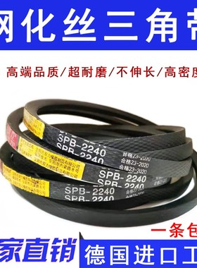 高品质三角带传动带SPA1425/1432/1450/1457/1482/1485/高速皮带