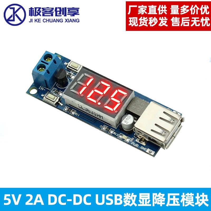 USB数字显示降压电源模块DC-DC车载电瓶电压表+5VUSB手机充电稳压