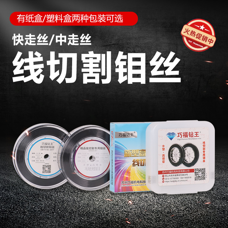 巧福钻王优质0.18mm2000米虹鹭光明长城原料特种高强度线切割钼丝