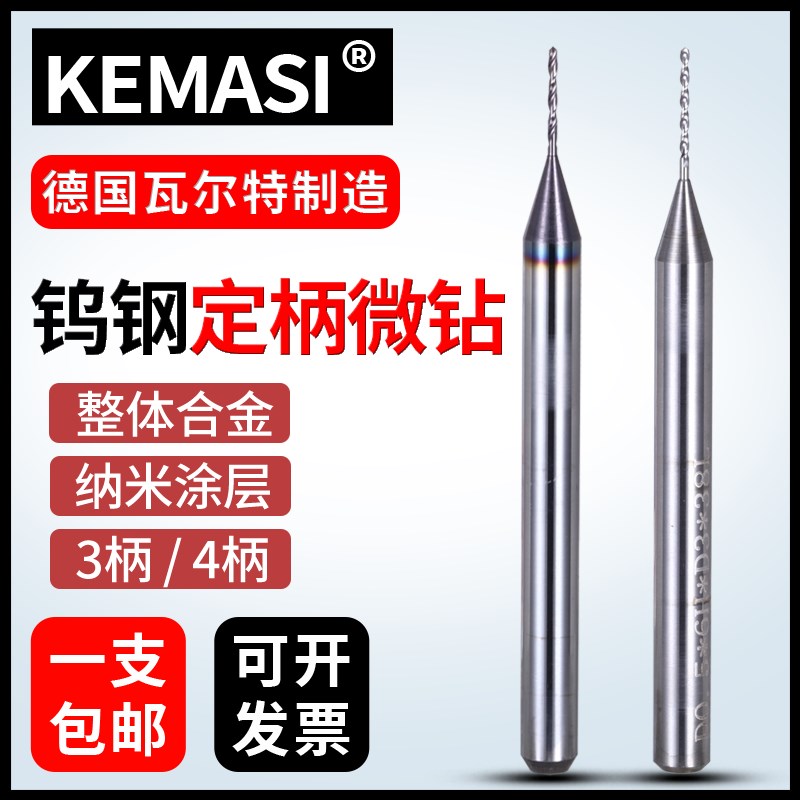 微小径钨钢定柄铝用整体硬质合金微钻钢用涂层麻花钻0.1-3