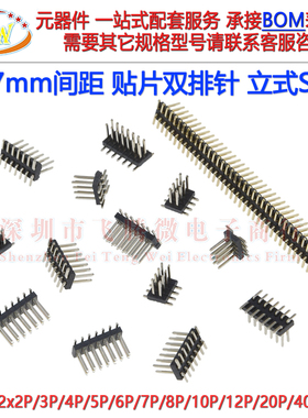 贴片双排排针1.27mm间距2*2P/3/4/5/6/20/40/2x50P 立式SMT排针座