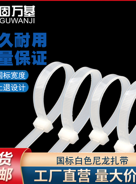 自锁式尼龙扎带3*80-8*500 白色扎线带强力电线固定塑料捆线束带
