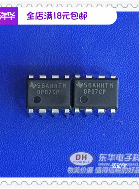 OP07DP OP07 OP07C  DIP8现货低失调电压运算放大器IC配单配套