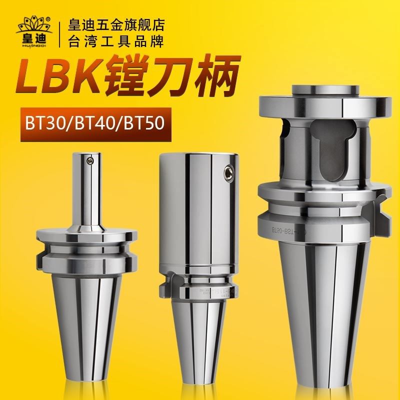 皇迪镗刀柄LBK刀柄加长接杆精镗粗镗刀柄LBK1 2 3 4 5 6系列包邮