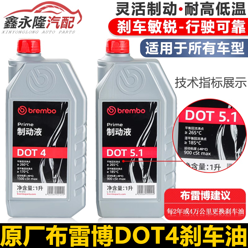 进口布雷博煞车油DOT4汽车电动车机车通用制动液意大利brembo