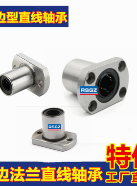 直线双切边法兰轴承 LMH6 8 10 12 13 16 20 25 30 35 40 50 60UU