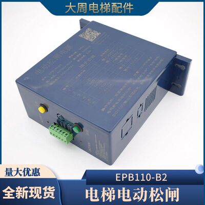 赛奥电梯电动松闸装置SZ110无机房停电应急电源EPB110-B2电梯配件