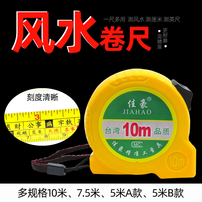 鲁班尺正宗风水丁兰钢卷尺木工尺高精度防摔家用风水罗盘辅助工具
