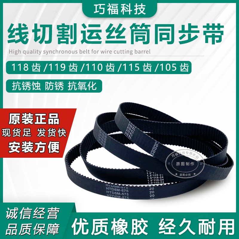 线切割机床运丝桶传动带118/575/210/220方齿橡胶加长优质同步带