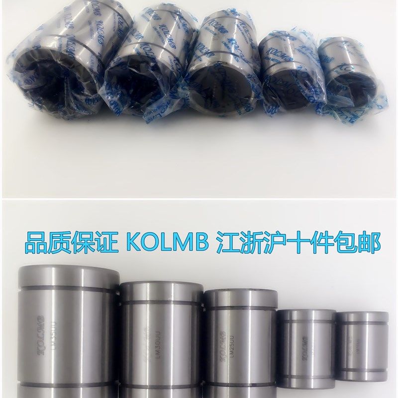 厂家直销台湾KOLMB直线轴承开放型LM16.20.25.30.35.40.50.60UUOP