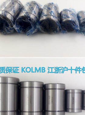 厂家直销台湾KOLMB直线轴承开放型LM16.20.25.30.35.40.50.60UUOP