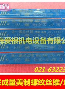正宗成量美制直管螺纹丝锥1/8-27NPSC 1/4-18NPSC 3/8-18NPSC丝攻