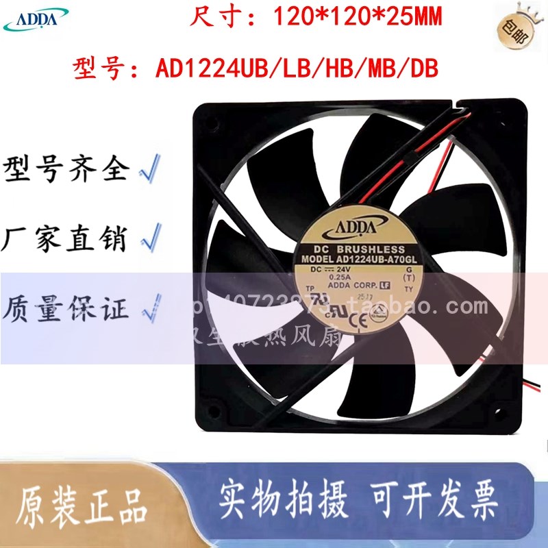 ADDA协禧AD1224HB/UB/DB/LB/MB-A70/A71GL变频器24V散热风扇12025