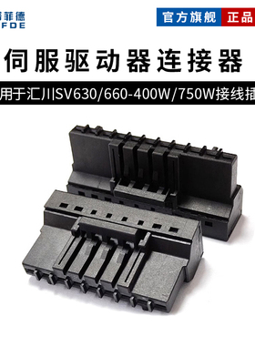 适用汇川SV630/660N伺服驱动器SV660PS5R5I电源接线插头400/750W