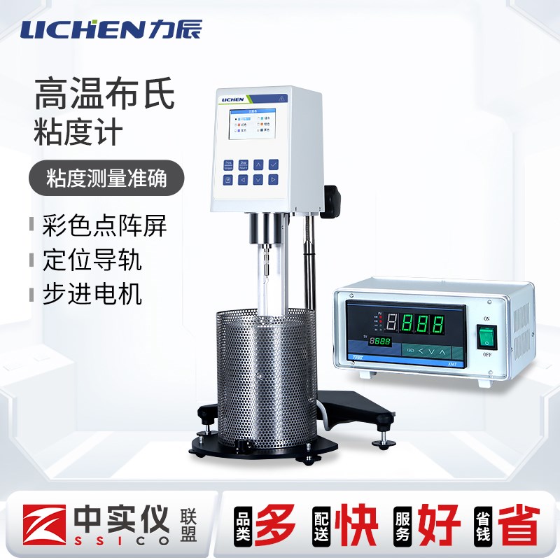 力辰高温布氏粘度计高精度油漆粘度测试仪涂料粘度数显旋转测试器