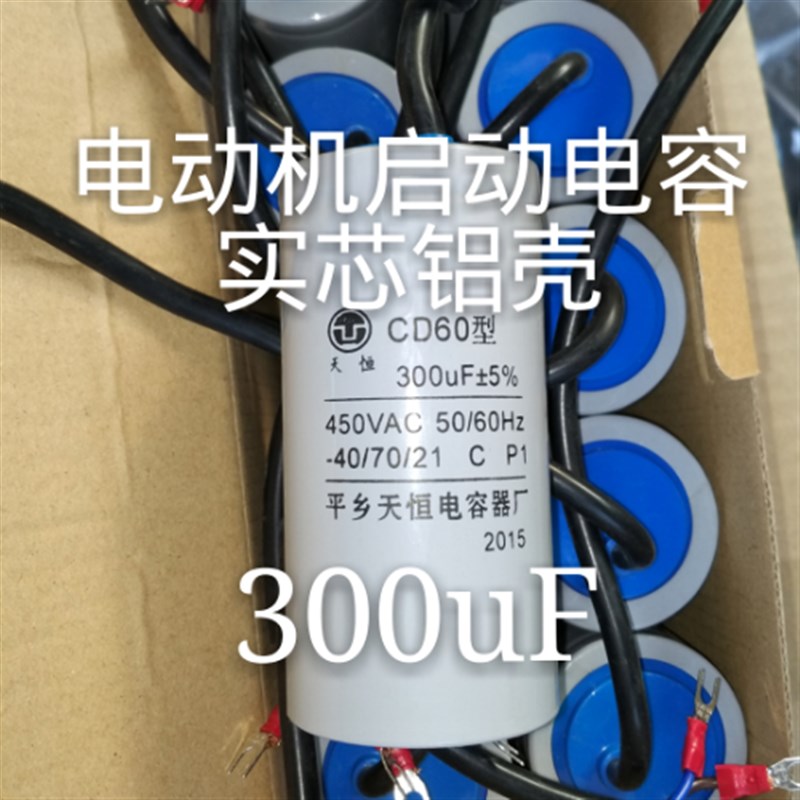 CD60型300uF450V铝壳油纸实芯大马力电机启动电容器满10只包邮