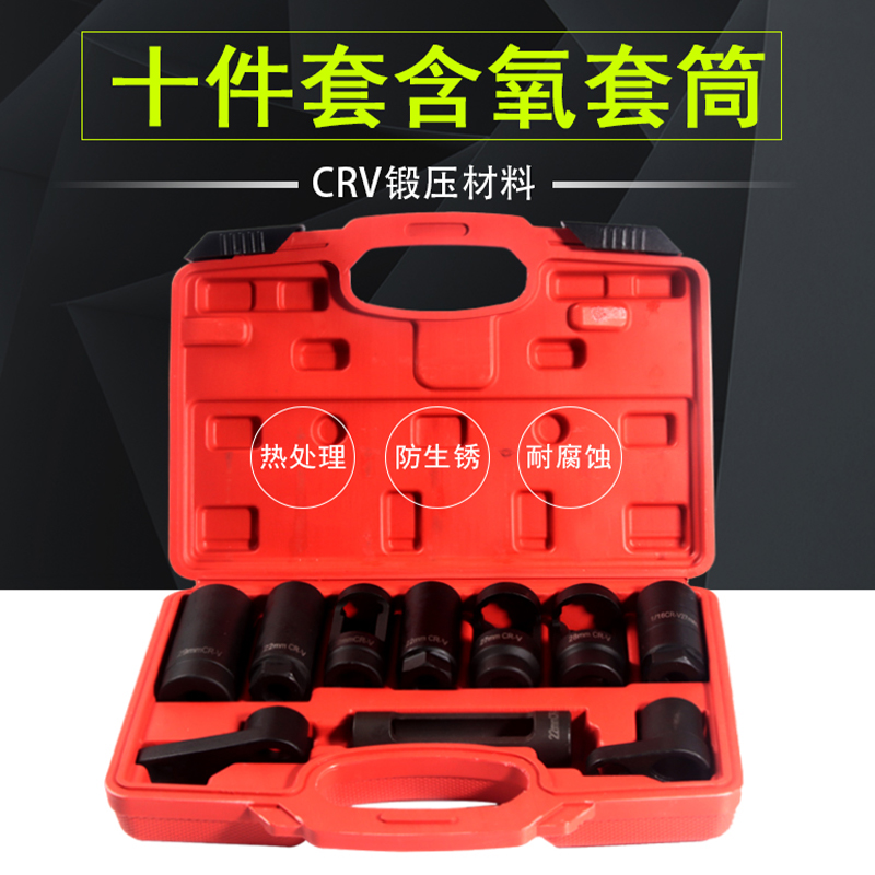 氧传感器拆卸工具 汽车含氧传感器开口套筒22mm 汽修汽保专用工具