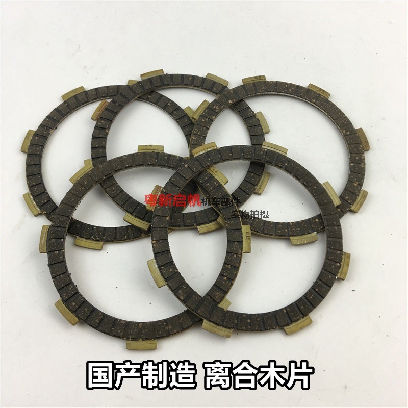 摩托车离合器片CG125 WIN100 GS125摩托车离合片 钢片 摩擦片配件