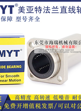 MYT美亚特加长法兰直线轴承LMKP25 30 35 40 50LUU轴承钢台湾精一