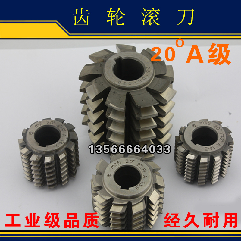 哈尔滨齿轮滚刀a20度M0.5/1/1.25/1.5/1.75/2/3/4/5/6/7/22滚齿刀