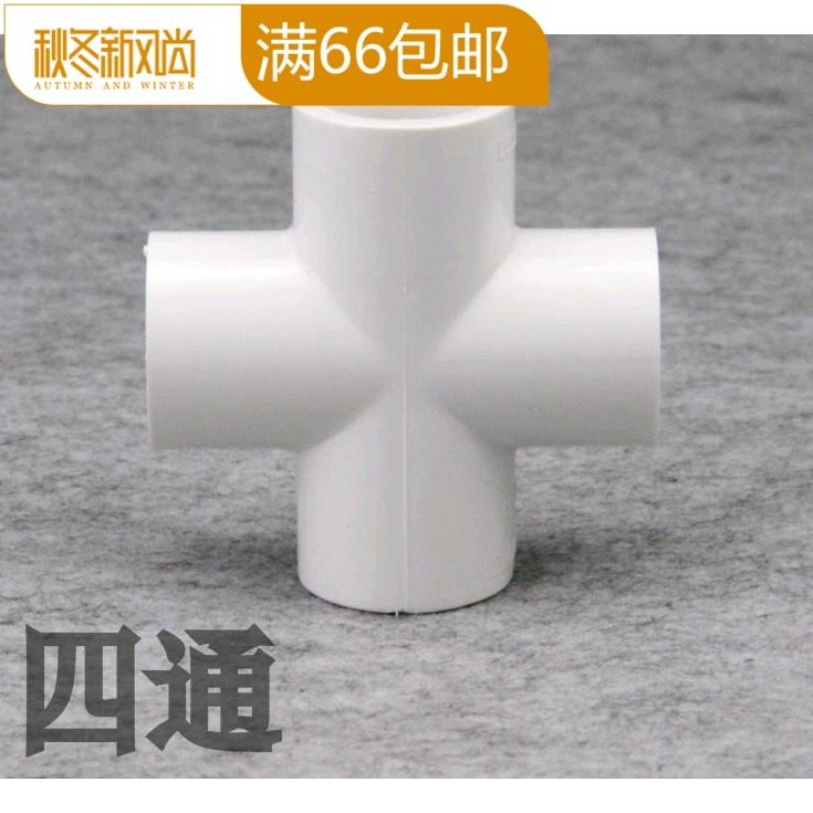 白色四通 接头PVC四通 PVC给水管配件 塑料 UPVC平面四通20mm4分,工业油品/胶粘/化学/实验室用品,马弗炉/电阻炉/实验炉,淘宝优惠券,粉丝福利购,淘宝优惠卷