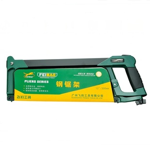 飞豹工具 钢锯架手锯弓锯条架 强力型锯架铝塑方管手拉锯 带胶柄