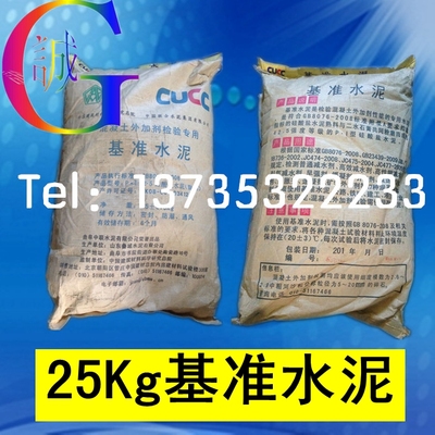 GB8076-2008混凝土外加剂检验专用基准水泥,25kg