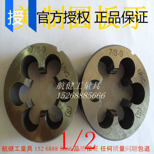 美制圆板牙1/2-12 13 14 16 18 20 24 27 28 32 36 40UNc UNS UNF