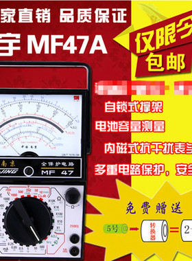 表南京震宇指针万用表原厂厂价直销mf47A内磁全保护防烧
