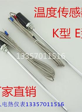 WZC-10测温棒传感器温度表探头热电偶探头K E型热电阻WRN-10 CU50