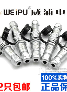 威浦WEIPU防水航空插头插座SF12-2芯3芯4芯5芯6芯7芯9芯 空中对接