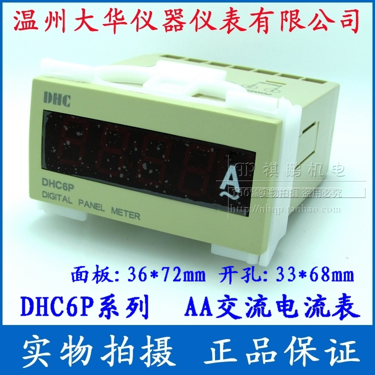 温州大华DHC DHC6P-AA 电流表 交流电流表 数显电流表DP6