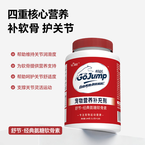 GoJump舒节氨糖软骨素狗关节片