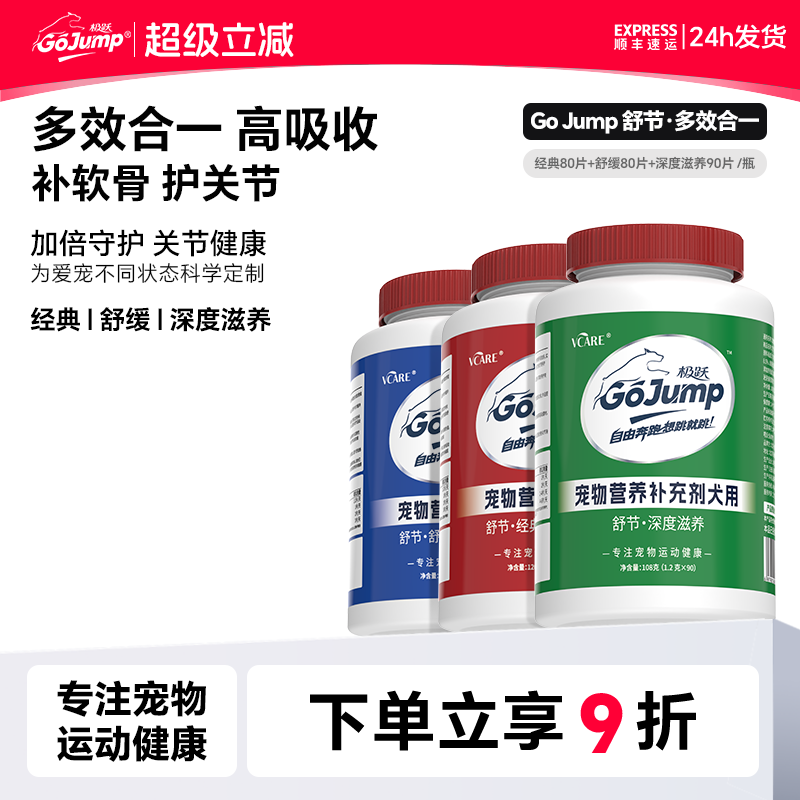 GoJump舒节·氨糖软骨素狗狗关节养护宠物营养补充剂软骨修复