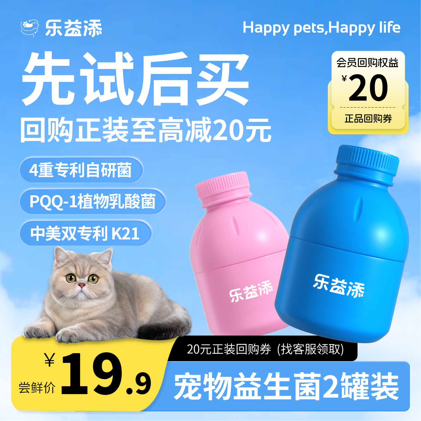 乐益添肠道益生菌猫狗调理养护肠胃改善便秘拉稀呕吐腹泻营养补充,宠物/宠物食品及用品,猫益生菌,淘宝优惠券,粉丝福利购,淘宝优惠卷