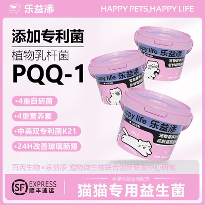 【猫咪益生菌】乐益添猫益生菌调理肠胃宠物保健品