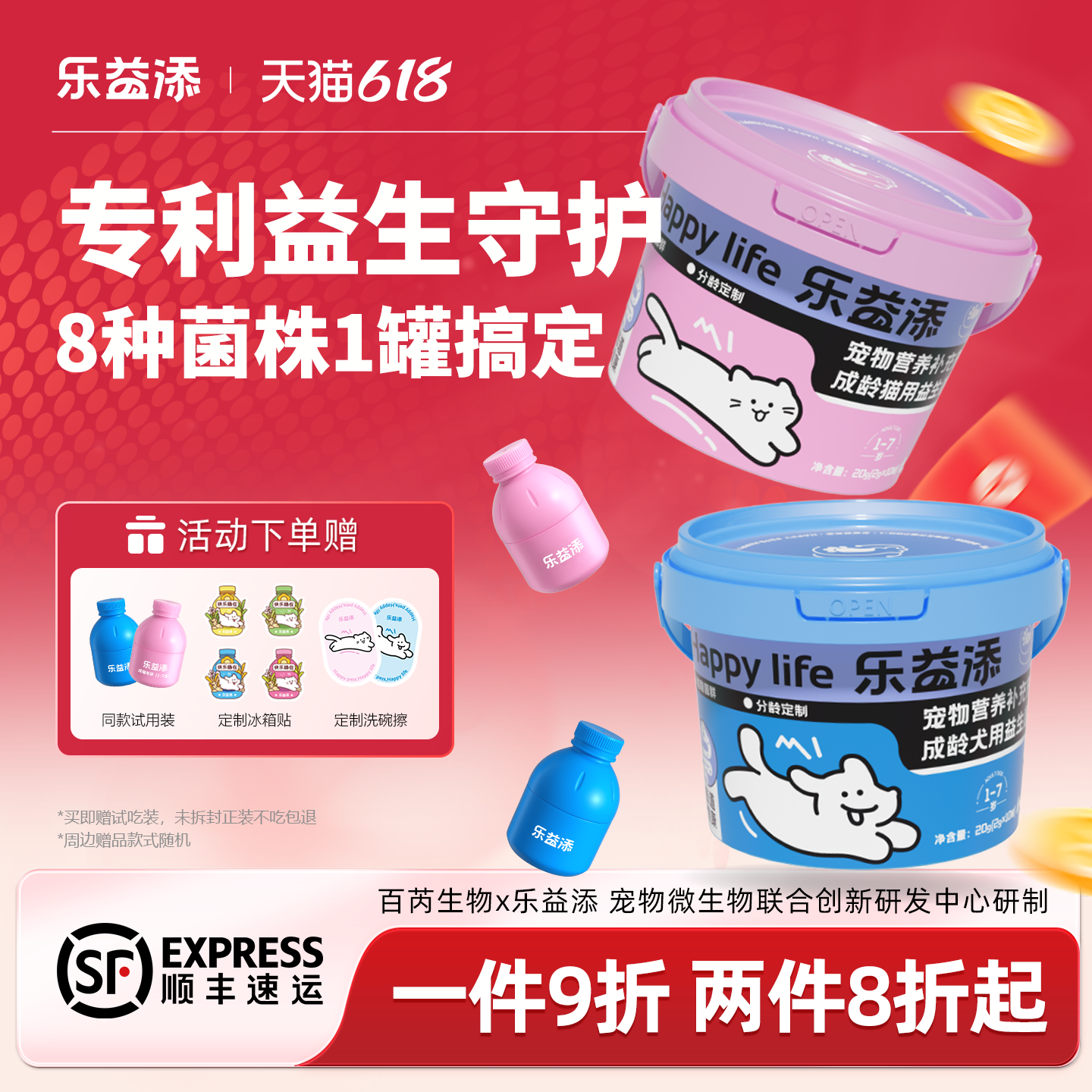 乐益添猫咪狗狗益生菌8重菌株